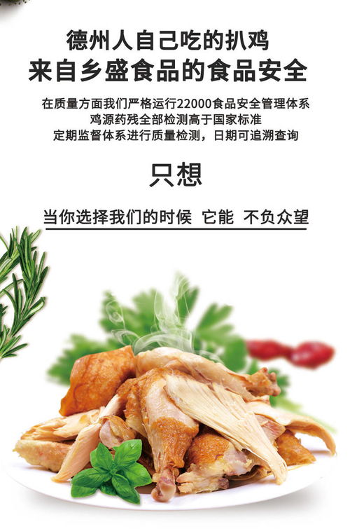 品味正宗德州風味 鄉(xiāng)盛德州扒雞的醇香之旅